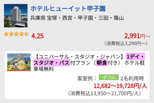 Usjチケット付き宿泊プランのあるホテルまとめ Usjパートナーホテル全22ホテル比較 泊まってusj